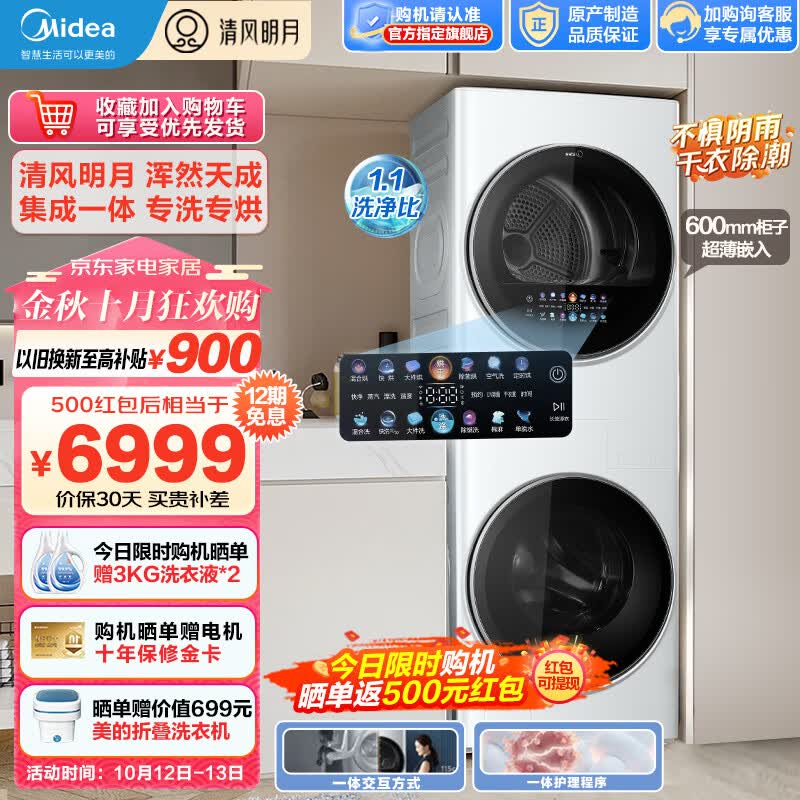美的（Midea）洗衣机清风明月洗烘护一体式洗烘套装 家用10公斤全自动变频滚筒+10公斤热泵烘干机 超薄全嵌MGH20VE5怎么样,好用不?