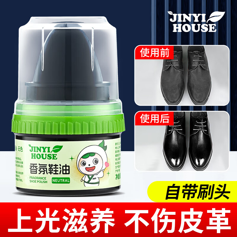 JINYIHOUSE皮鞋油真皮保养油滋养补色上光皮鞋皮革护理擦鞋神器无色50ml