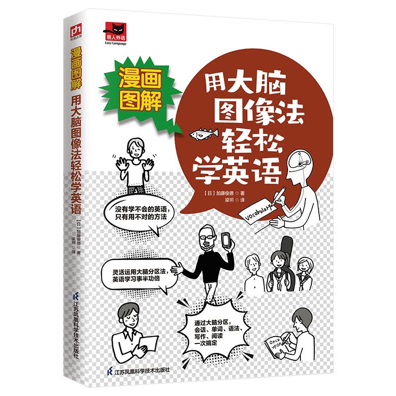 漫画图解 用大脑图像法轻松学英语 图书