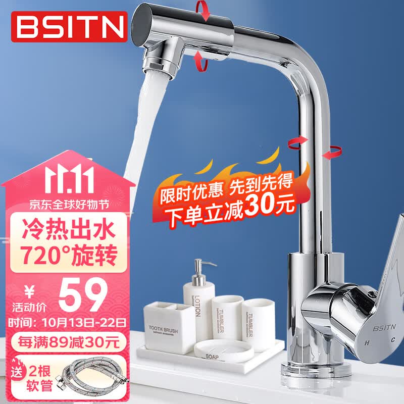 BSITN 波士顿面盆水龙头洗脸盆卫生间洗手台冷热水龙头720°可旋转B6045属于什么档次？