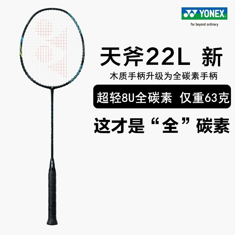 astrox 22 lt 天斧22lt ax22ltex ax22lt astrox22lt 羽毛球装备哪里