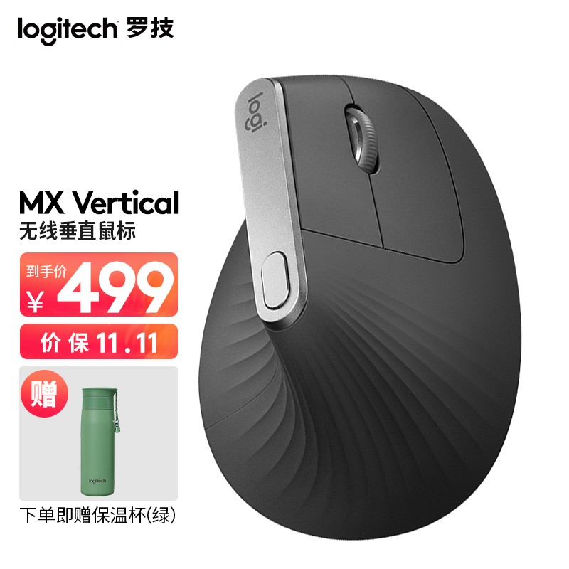 罗技（Logitech） MX Vertical 无线垂直鼠标 蓝牙鼠标 人体工学设计 可充电 Vertical垂直鼠标