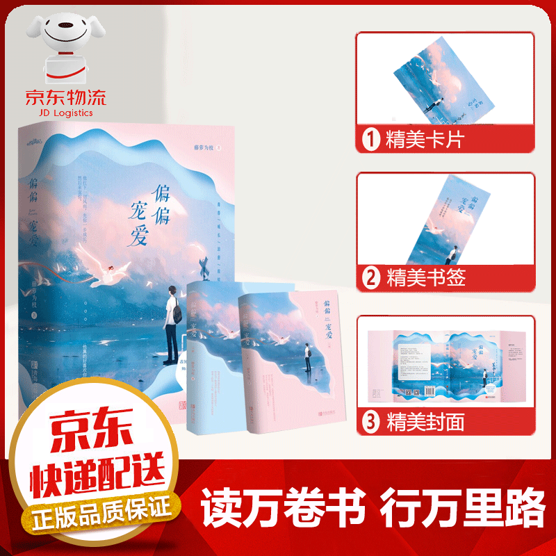 【官方正版】偏偏宠爱(上下)全2册 书签 明信片 海报