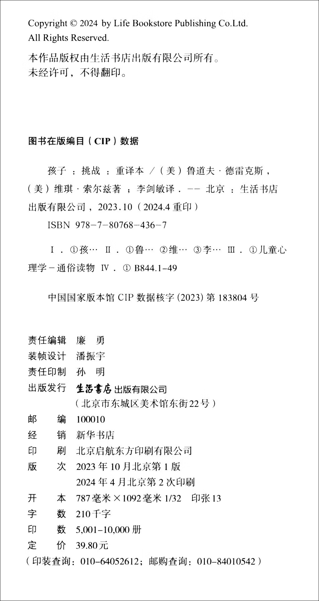 孩子：挑战（重译本）详情图