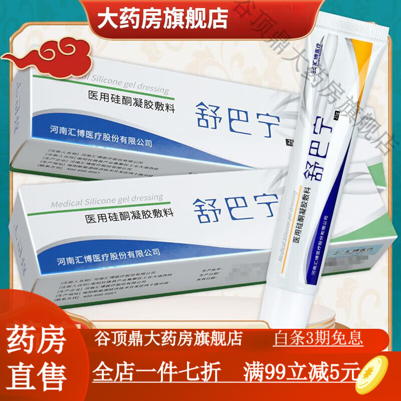 舒巴宁疤痕膏 舒疤宁硅酮凝胶疤痕修复脸部伤疤瘢痕增生烫伤烧伤lc 1
