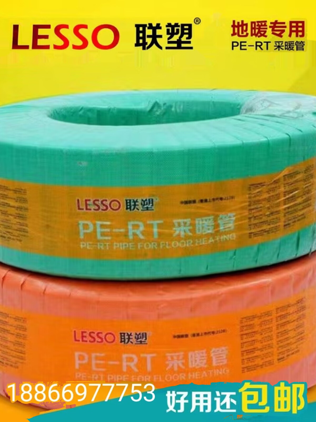 lesso聯(lián)塑pert地暖管官網(wǎng)地?zé)峁?分水地采暖管6分分水器地暖管材 20*2.3白色100米