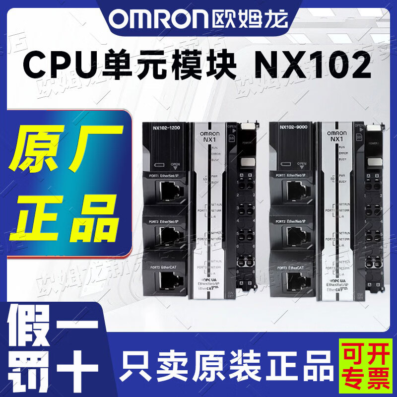 欧姆龙CPU单元模块 NX102-1200 -9000 -1100 1000 102 NX102-9000