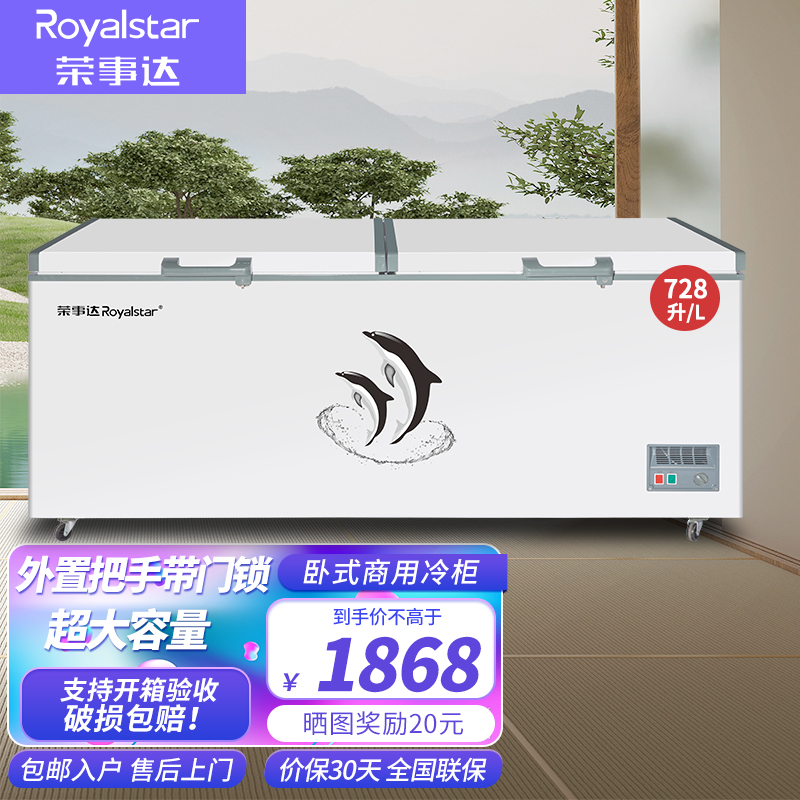 荣事达（Royalstar）商用冰柜大容量双门卧式冷柜 冷藏冷冻冰箱 家用大型急冻柜单温省电低耗 【728升大容量商用冰柜 强冷冻力 节能轻音】