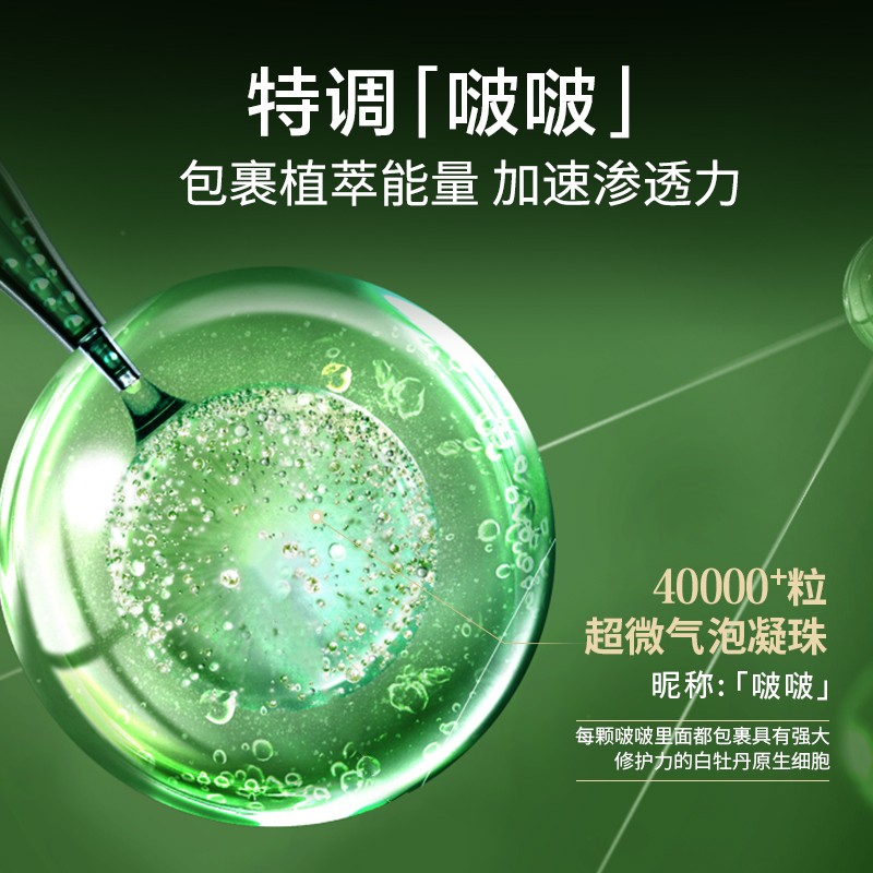 佰草集太极肌源修护精华啵啵水保湿修护紧致毛孔淡化细纹清爽焕亮护肤品 【啵啵水200ml】到手共410ml