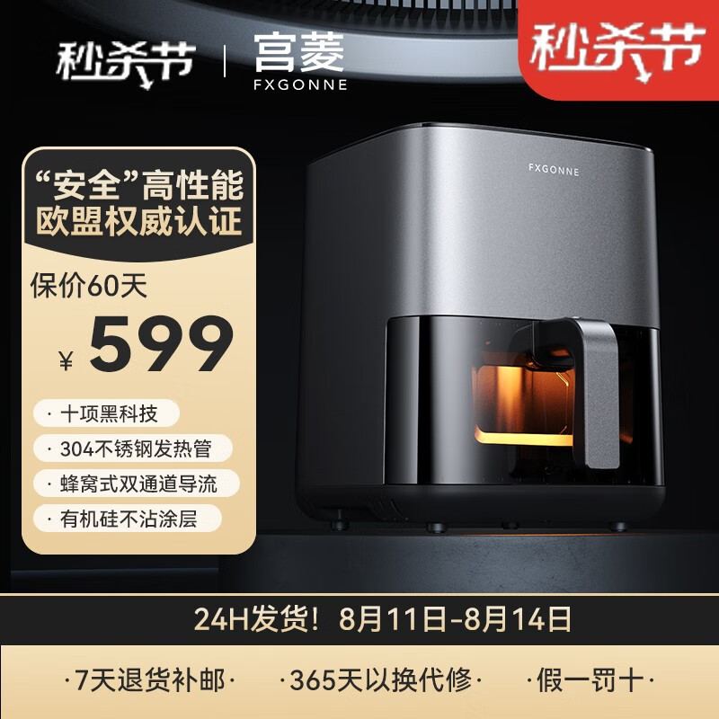 宫菱Fxgonne空气炸锅家用5L大容量 欧盟认证 可视窗不翻面 液晶触控宽广温域家用全自动不沾涂层内胆 MAXS 欧盟认证款