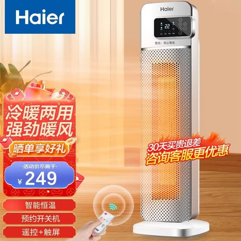 海尔（Haier） 取暖器家用暖风机立式电暖风热风机浴室冷暖电暖气节能小太阳电暖器卧室办公室烤火炉 冷暖加大遥控款HNS2011属于什么档次？