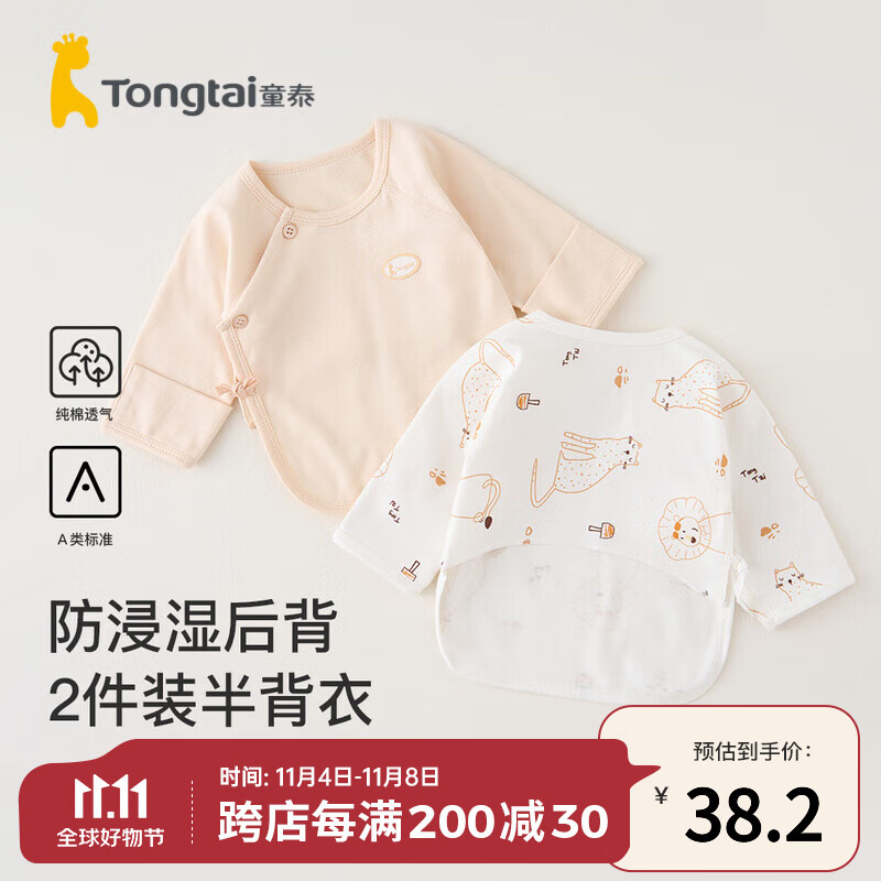 童泰0-3月半背衣初生婴儿四季纯棉上衣宝宝衣服新生儿和尚服2件装 卡其 52cm怎么看?