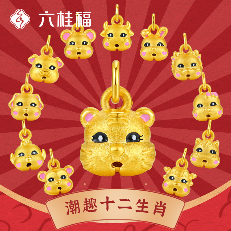 六桂福珠宝 十二生肖转运珠黄金吊坠足金挂坠5d硬金情侣铃铛吊坠电商