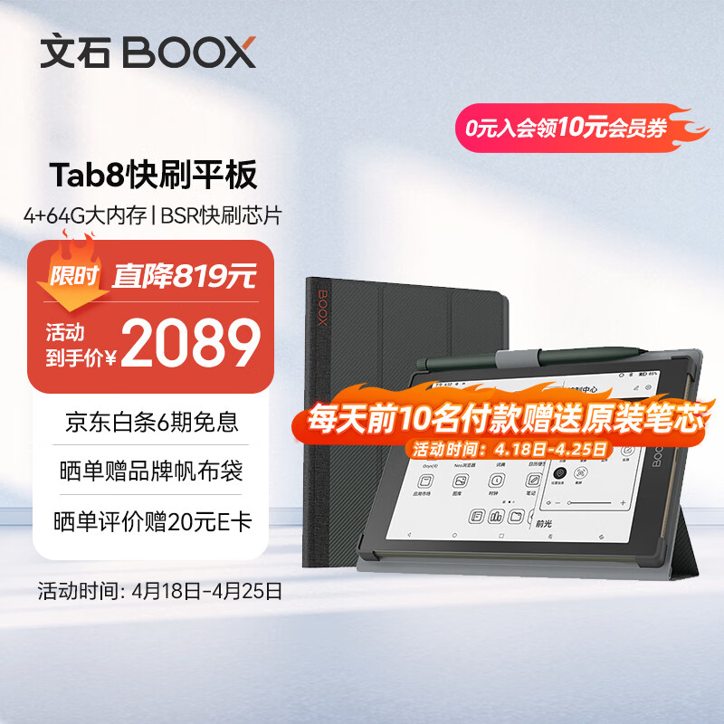 BOOX 文石 快刷阅读平板 Tab8 7.8英寸智能办公本电子书阅读器 墨水屏电纸书 语音转文字 保护套套装 4 64G