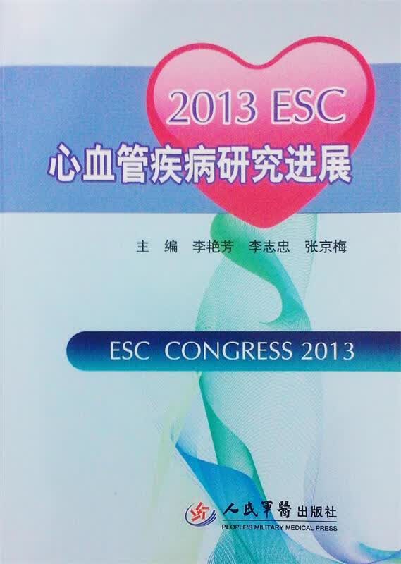 2013ESC心血管疾病研究进展