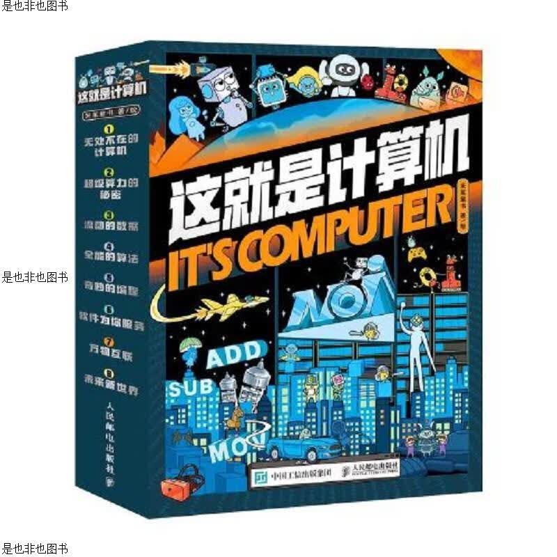 这就是计算机