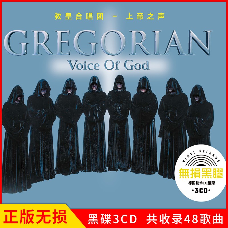 正版唱片 gregorian教皇合唱团 上帝之声 欧美流行音乐歌曲 汽车载cd