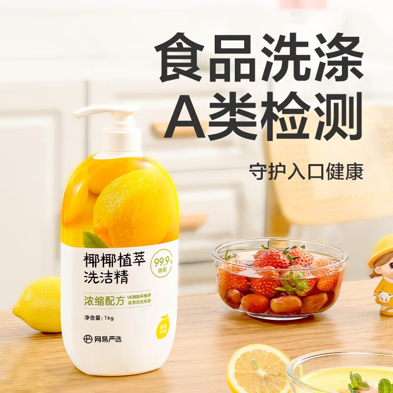 网易严选椰椰植萃洗洁精 果蔬餐具清洁剂洗碗剂 99%除菌无残留去油不伤手 汁汁蜜桃味 1kg装