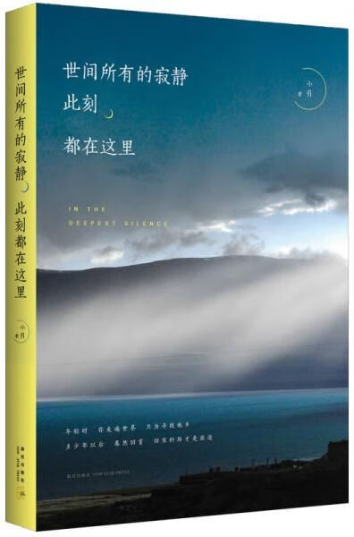 世间所有的寂静 此刻都在这里