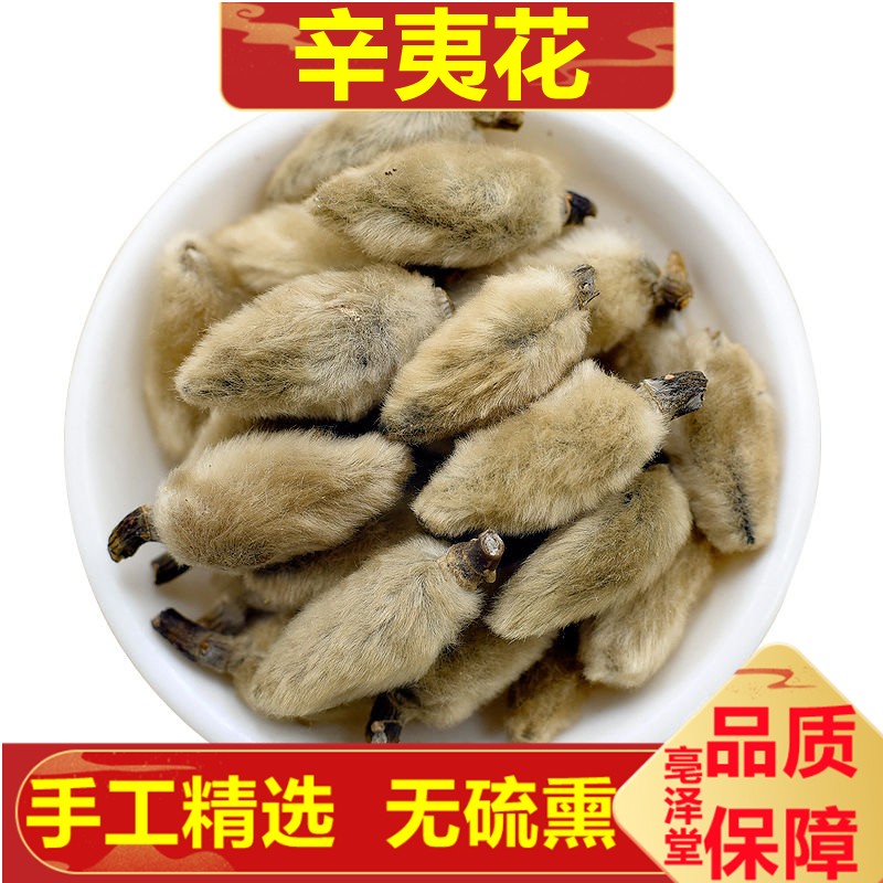 亳泽堂 辛夷花 中药材辛夷花香料调料 500克 木笔花 望春花 玉兰花