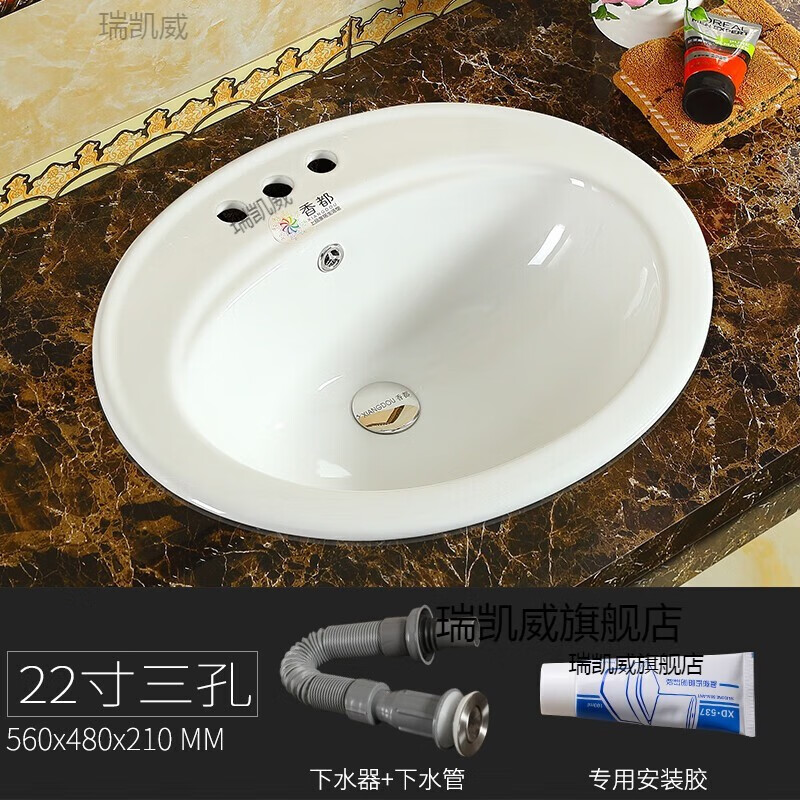 瑞凱威臺(tái)上盆半嵌入式橢圓形陶瓷臺(tái)中盆藝術(shù)盆洗漱洗手洗臉洗面盆 22寸三孔 配送 下水器 安裝膠