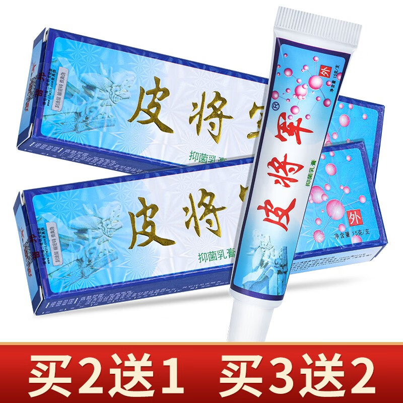 铍将军 皮将军草本乳膏软膏儿童成人皮肤抑菌乳膏铍将军外用皮肤瘙痒