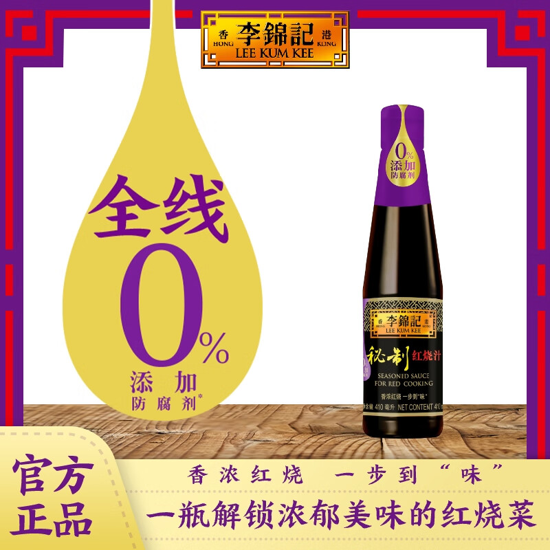 李锦记(lee kum kee)秘制红烧汁 红烧排骨调料酱油酱汁红烧肉下饭菜