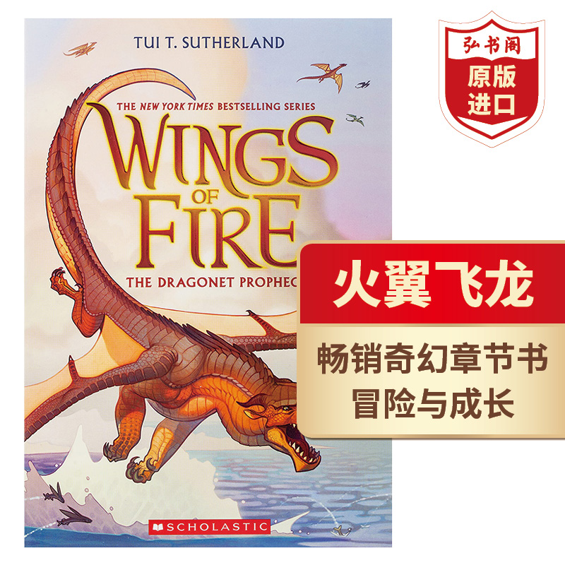 火翼飞龙1:飞离天翼国的空中囚牢 英文原版 wings of fire #1: the