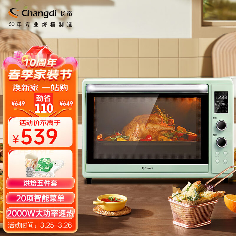 长帝（changdi）家用多功能电烤箱42升大容量 独立控温 搪瓷内胆智能菜单热风循环旋转烤叉 猫小易属于什么档次？
