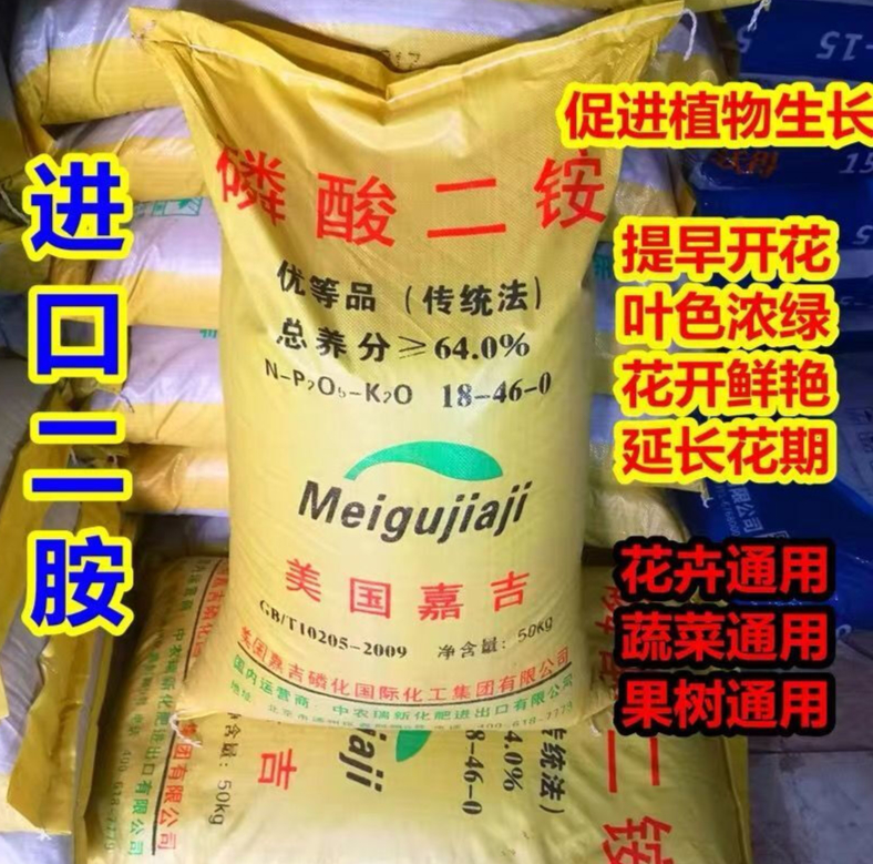 二氨肥料磷酸二铵肥料美国嘉吉二胺高含量复合肥家用种菜花卉果树通用