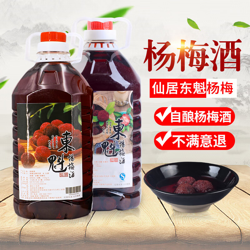 六月梅仙居杨梅酒六月梅农家自酿粮食烧果酒桶装5斤梅子酒新鲜杨梅