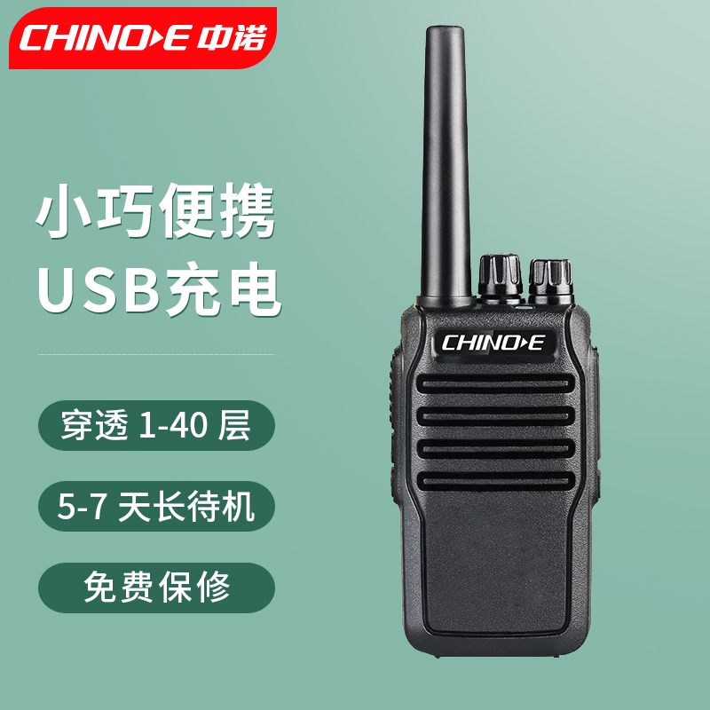 中诺(chino-e) d008b超长待机15天小型对讲机 酒店客房饭店专用 户外