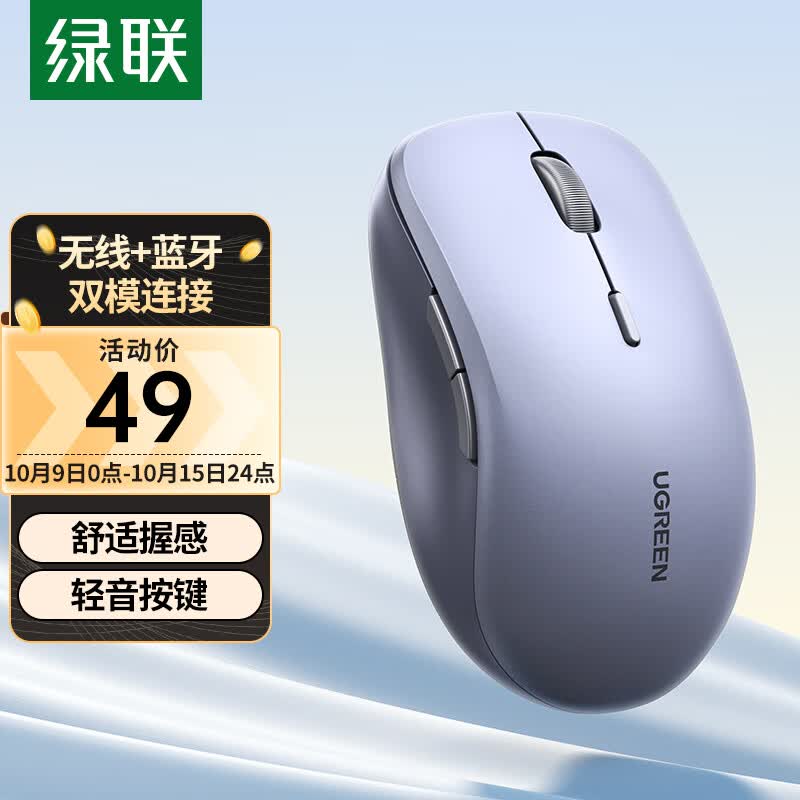绿联 无线鼠标 蓝牙鼠标 适用苹果Mac华为Matebook荣耀笔记本电脑iPad平板鼠标 台式机轻音办公双模鼠标MU002怎么样,好用不?