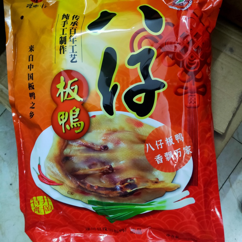 江西赣南特产 遂川八仔板鸭 农家自制腊鸭 咸鸭 日晒风干 礼品袋装 礼