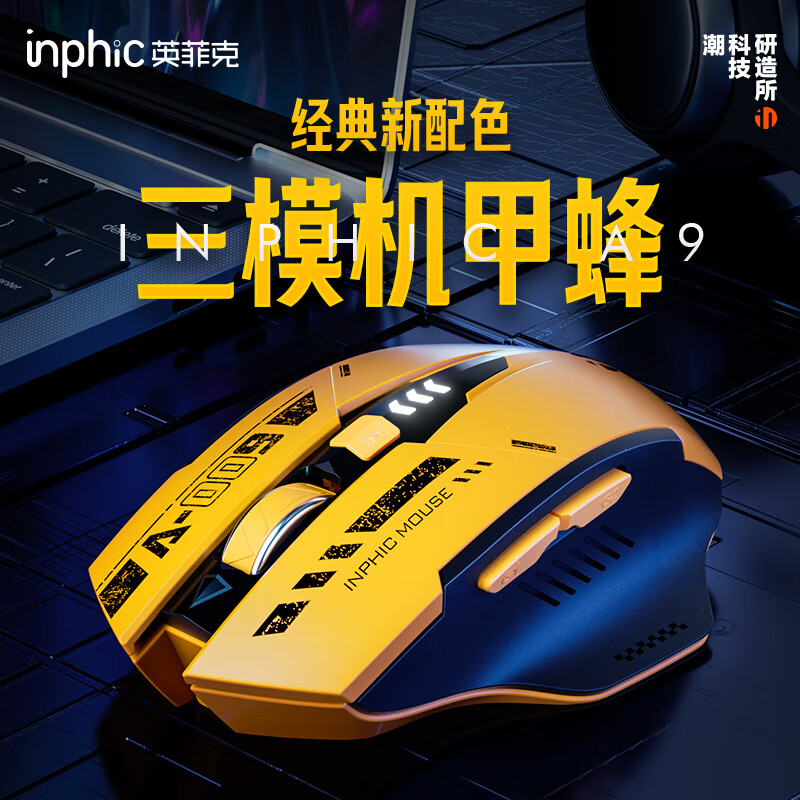 英菲克(INPHIC) A9无线蓝牙鼠标可充电式办公轻音便携人体工学双模三模笔记本电脑ipad通用 黑金色属于什么档次？