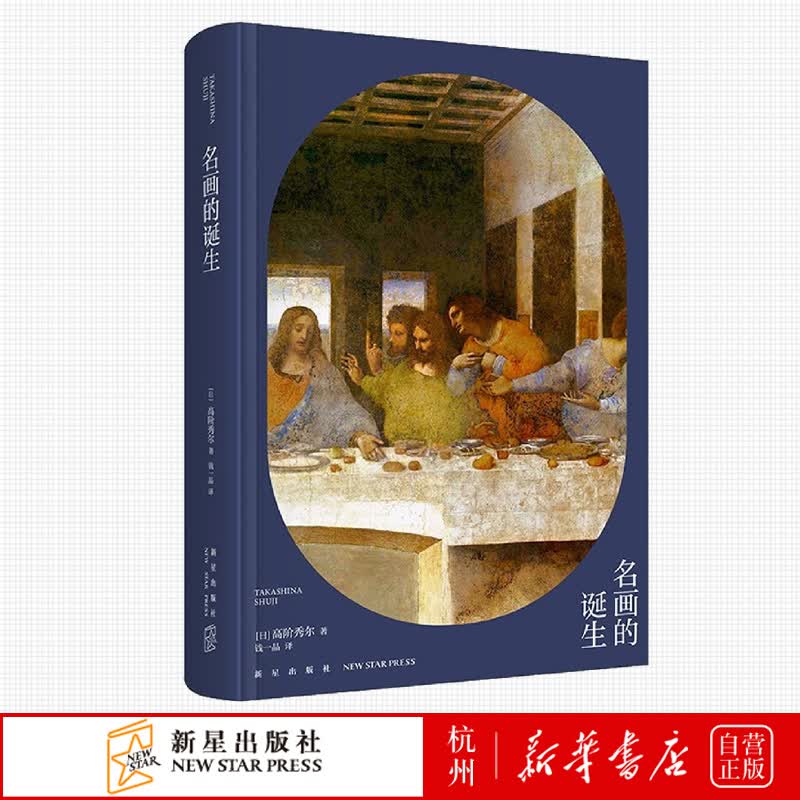 名画的诞生(精)