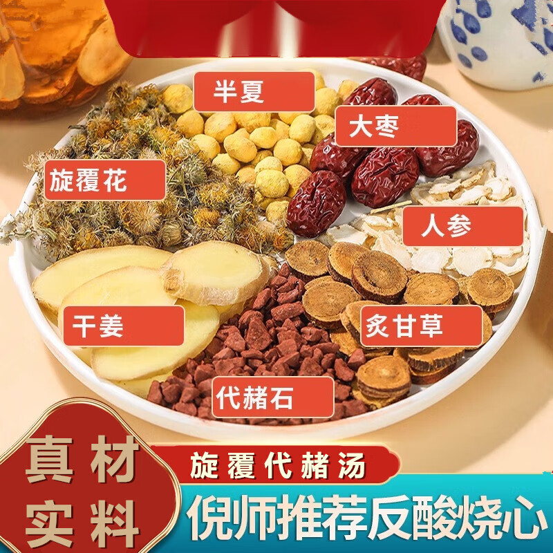 旋覆花代赭石汤倪师原方旋复代赭汤旋覆花代锗石汤中药 尝试装3副原料