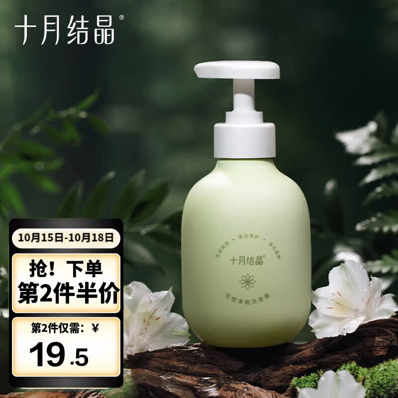 十月结晶洗发露孕妇可用草本植物配方洗发水产妇用300ml怎么看?