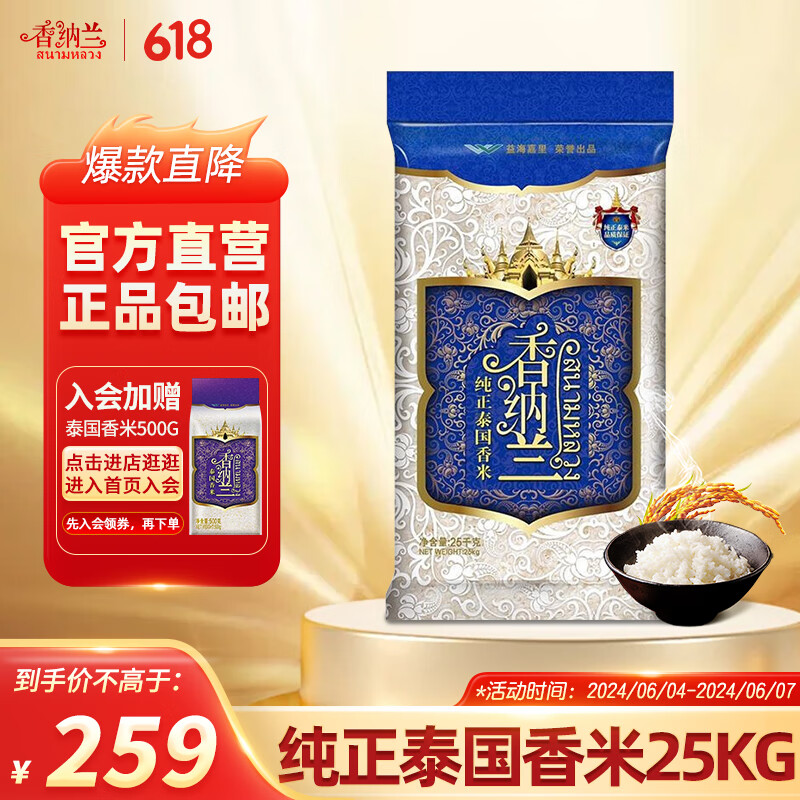 香纳兰纯正泰国香米25KG原粮进口长粒香米新米大米50斤食堂批发泰国进口