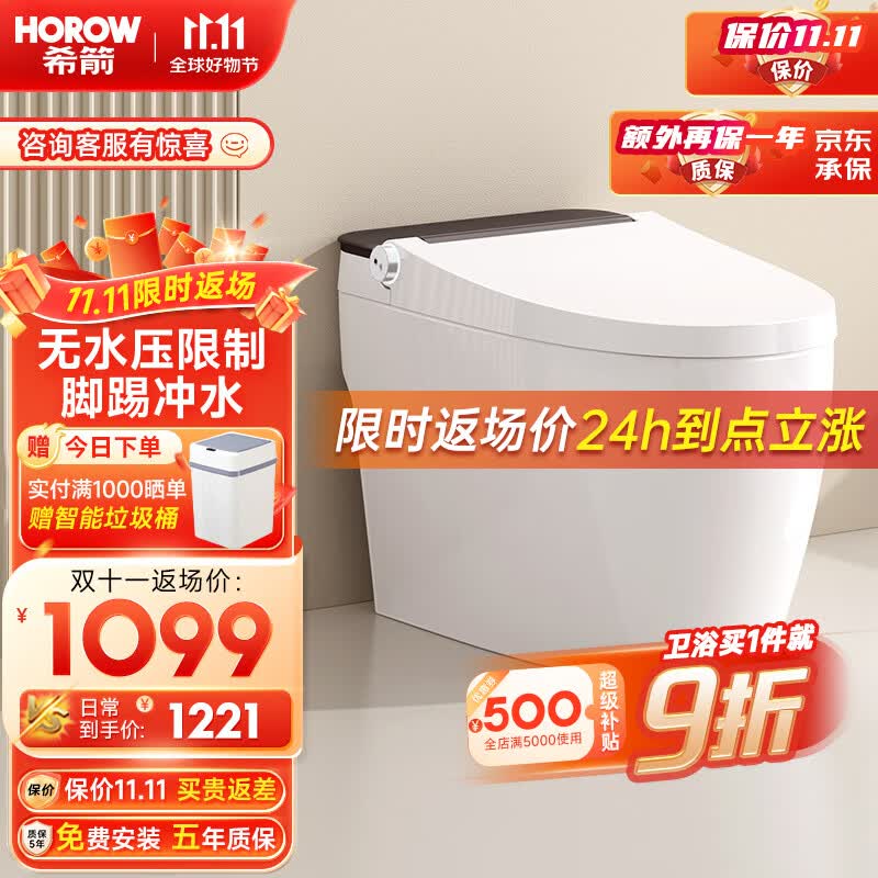 希箭（HOROW）智能马桶S15-L无水压限制虹吸马桶坐便器CZNT159106【400坑距】属于什么档次？
