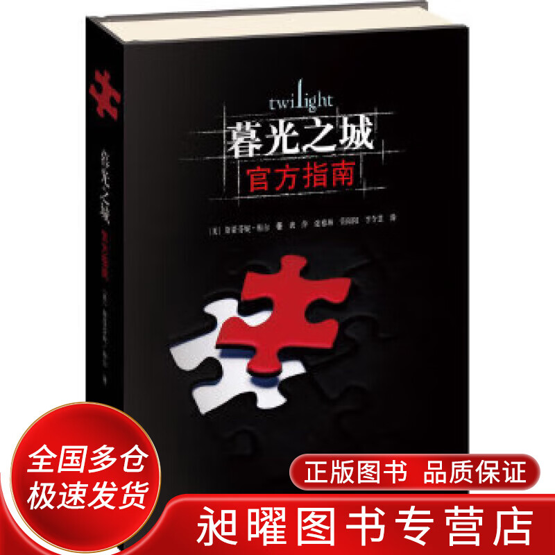 暮光之城官方指南【正版精选】