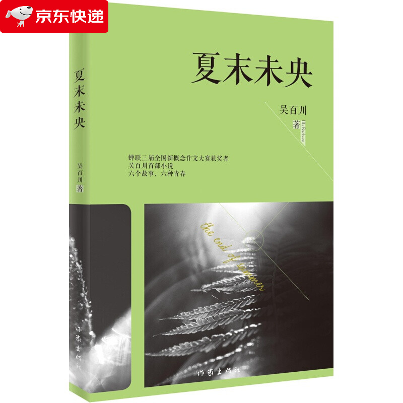 夏末未央