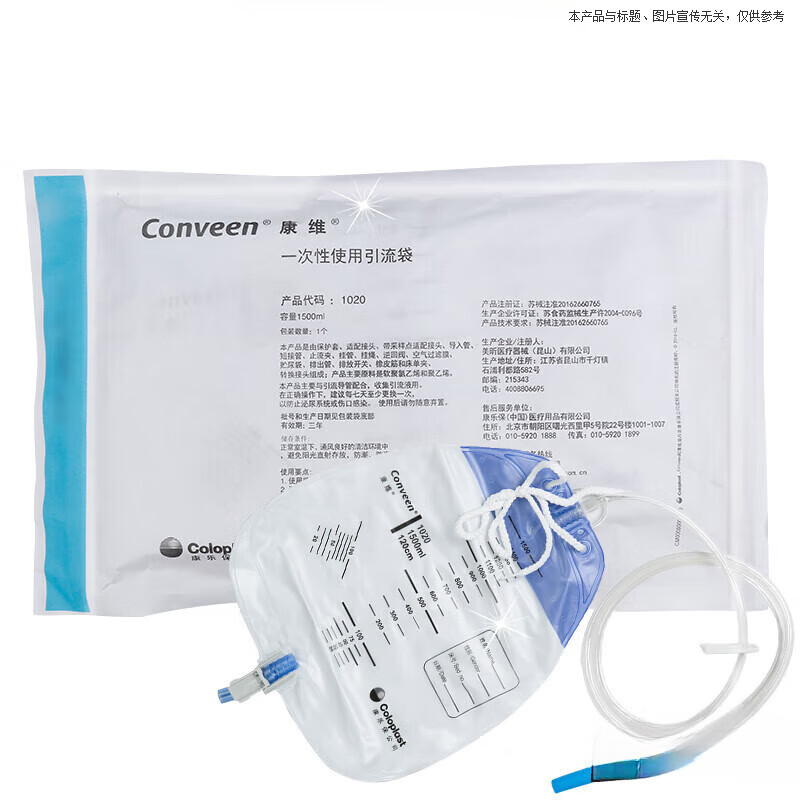 康乐保（Coloplast）康乐保Coloplast康维一次性使用引流袋1020/1030抗返流引流袋尿袋 引流袋/尿袋10201个(1500ml)