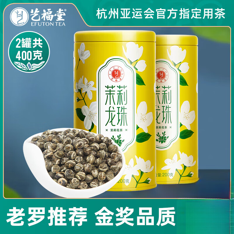 藝福堂茉莉龍珠橫縣原產(chǎn)茉莉花茶浙江高山特級濃香型綠茶葉
