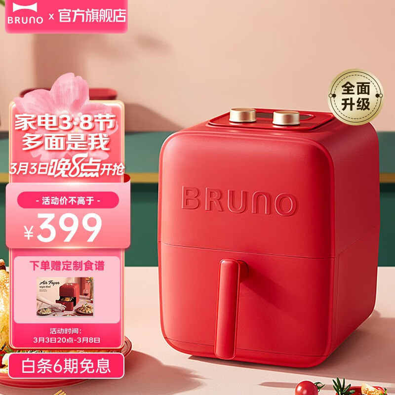 BRUNO 日本空气炸锅小魔方大容量电子款家用多功能无油电炸锅智能自动断电炸锅炸薯条机 复古红【电子液晶款】