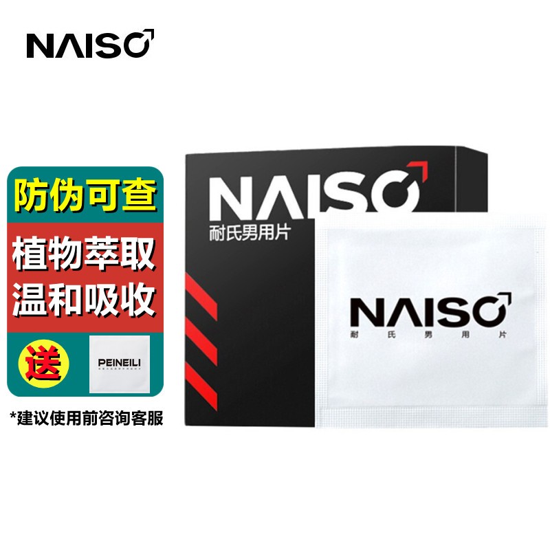 耐氏 男士 延時濕巾 男用 印度神油 伴侶夫妻房事 延遲濕巾紙 成人用品 情趣性用品 加強(qiáng)12片裝【加強(qiáng)效果】【耐氏黑盒】