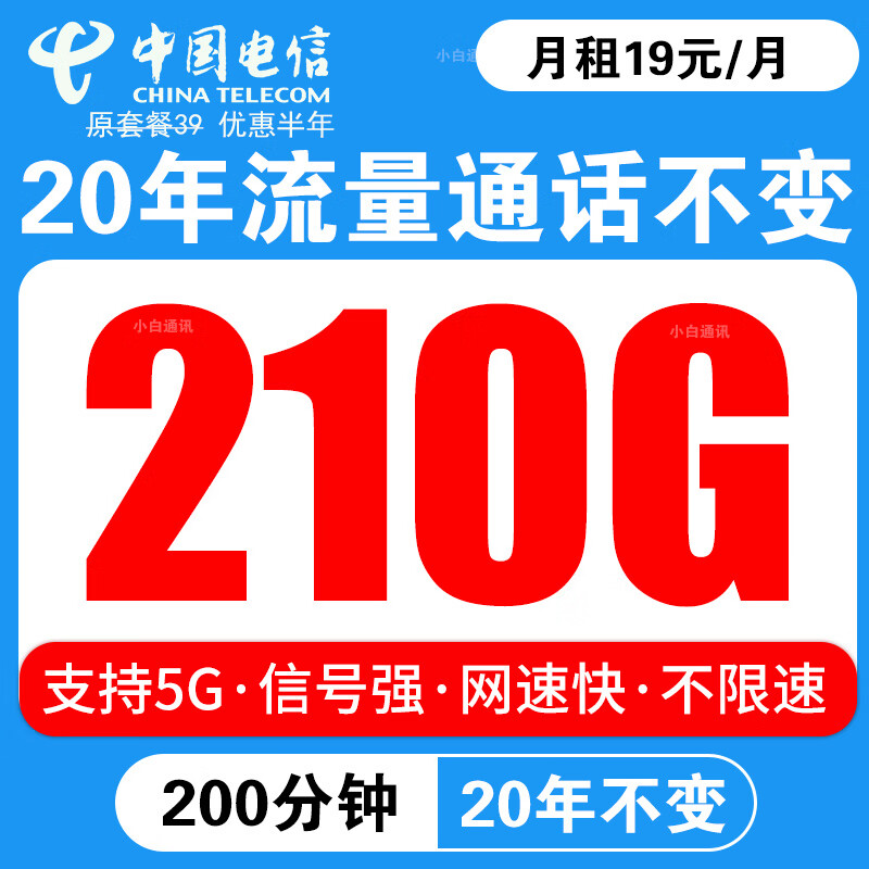 中国电信 流量卡长期套餐无合约超低学生卡大王卡纯流量电话卡5g手机卡无限流电信 5G-9/ 180G+