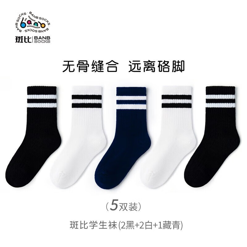 斑比儿童袜子春秋款纯色棉袜男大童秋冬季学生袜女童无骨袜 BB22530 春秋学院风儿童袜 5双 12岁以上 建议脚码38-42【22-24】