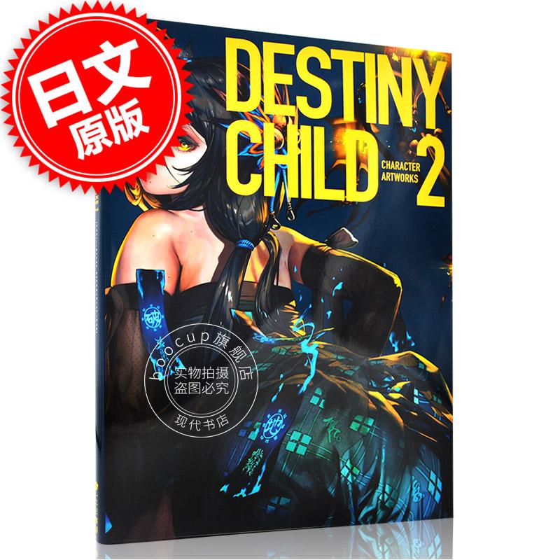 进口日文 天命之子 命运之子/DESTINYCHILD 游戏画集 CHARACTER ARTWORKS 2