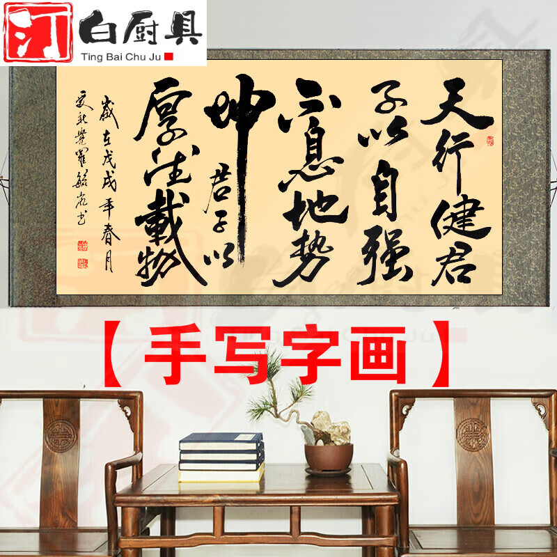 带框励志书画挂画名人书法作品 金老师天行健君子 三尺作品140*58厘米